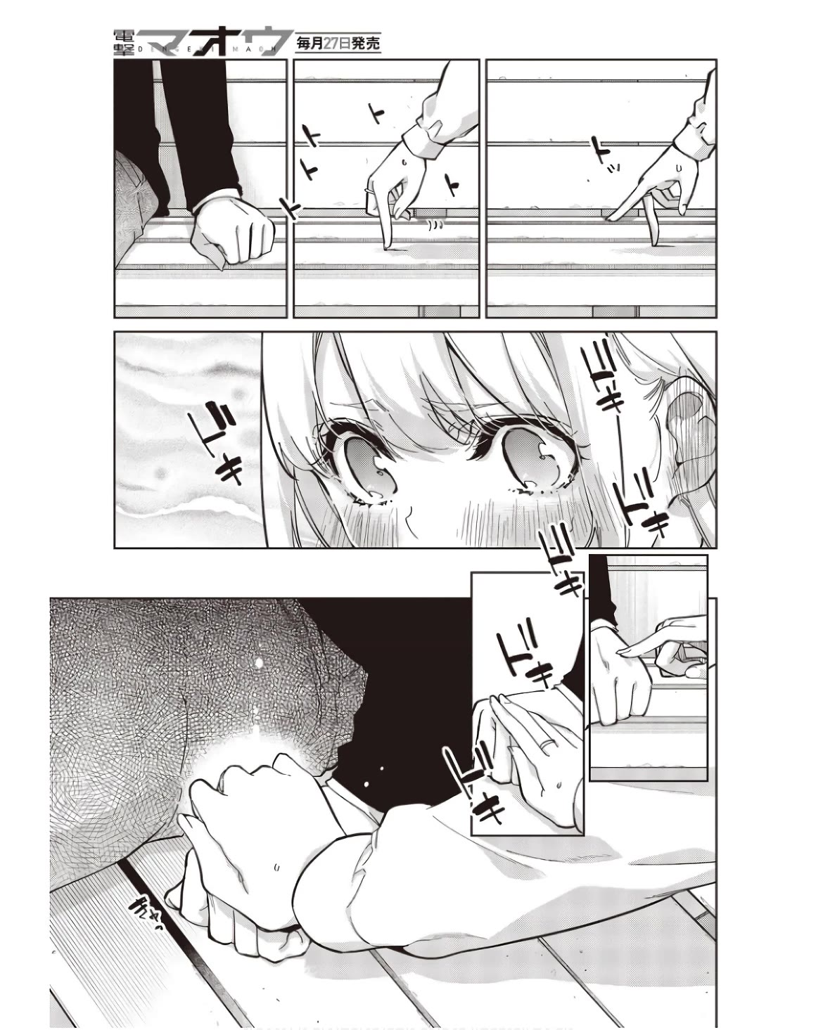 Oroka na Tenshi wa Akuma to Odoru Chapter 83 page 15 - Chapter 83: Frustration