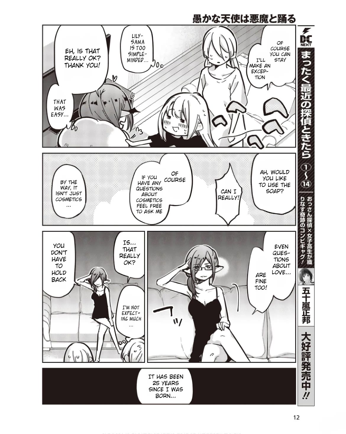 Oroka na Tenshi wa Akuma to Odoru Chapter 83 page 6 - Chapter 83: Frustration