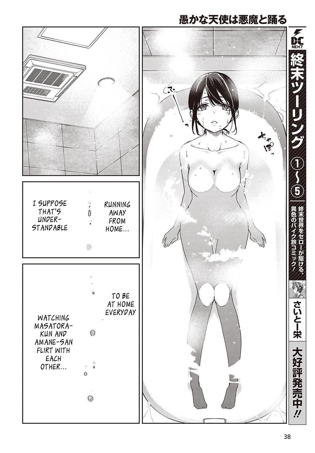 Oroka na Tenshi wa Akuma to Odoru Chapter 85 page 22 - Chapter 85: The Night Before