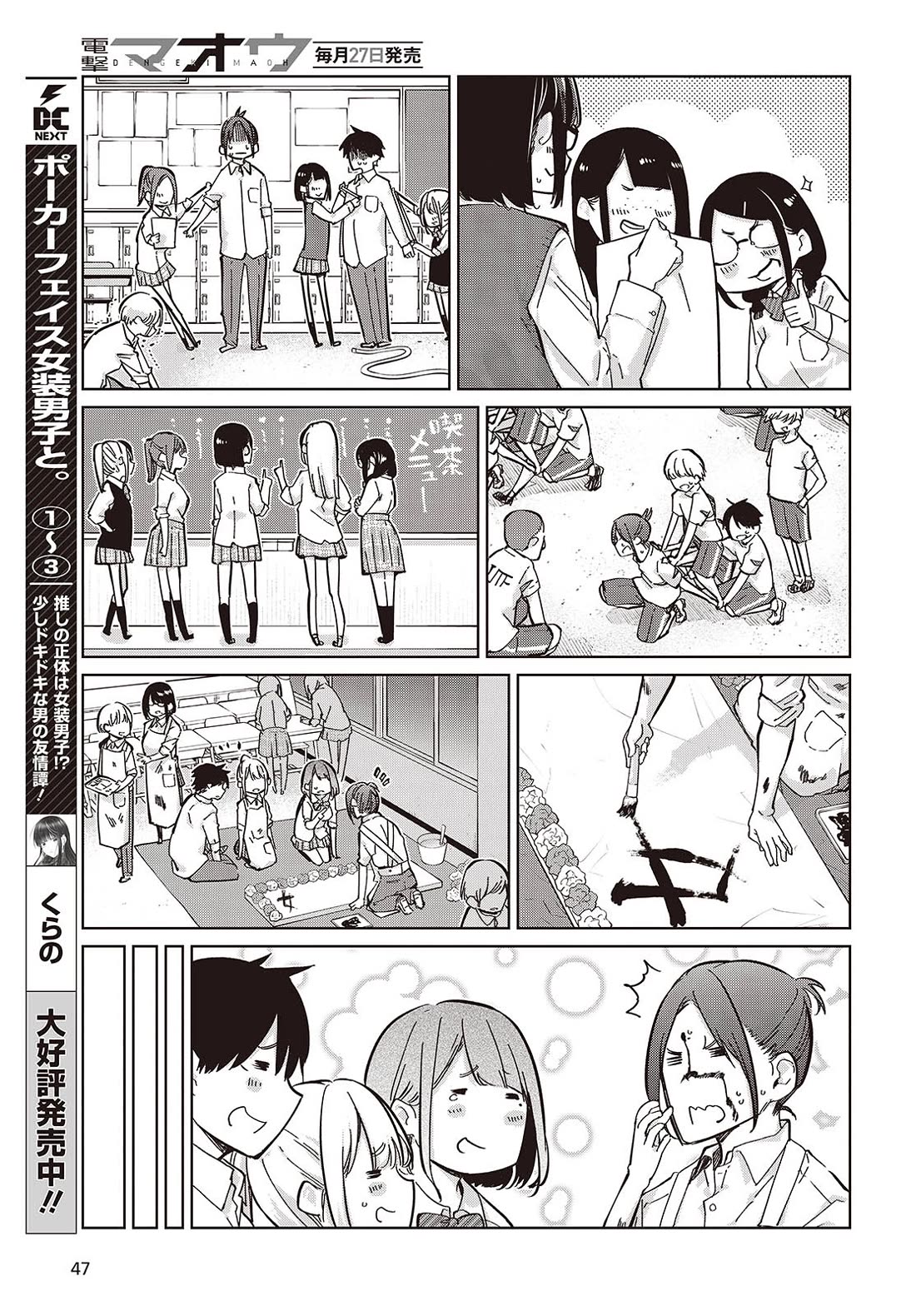 Oroka na Tenshi wa Akuma to Odoru Chapter 85 page 31 - Chapter 85: The Night Before