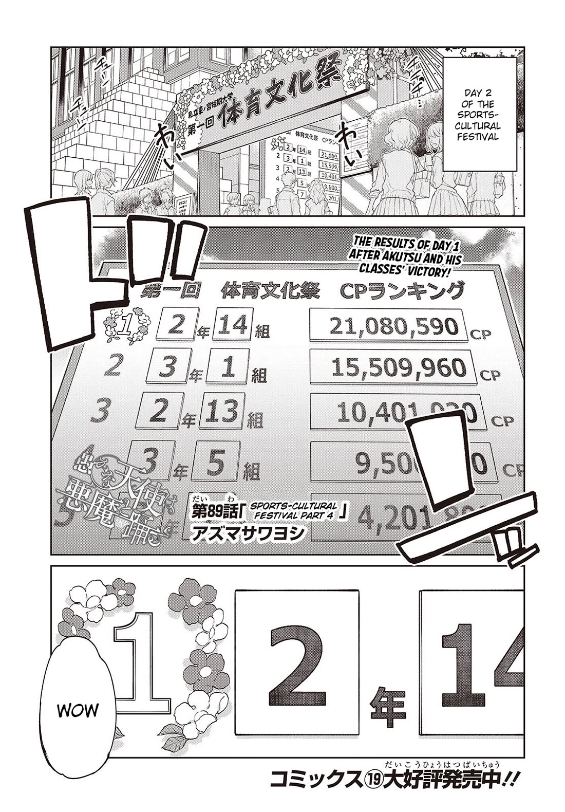 Oroka na Tenshi wa Akuma to Odoru Chapter 89 page 1 - Chapter 89: Sports-Cultural Festival Part 4