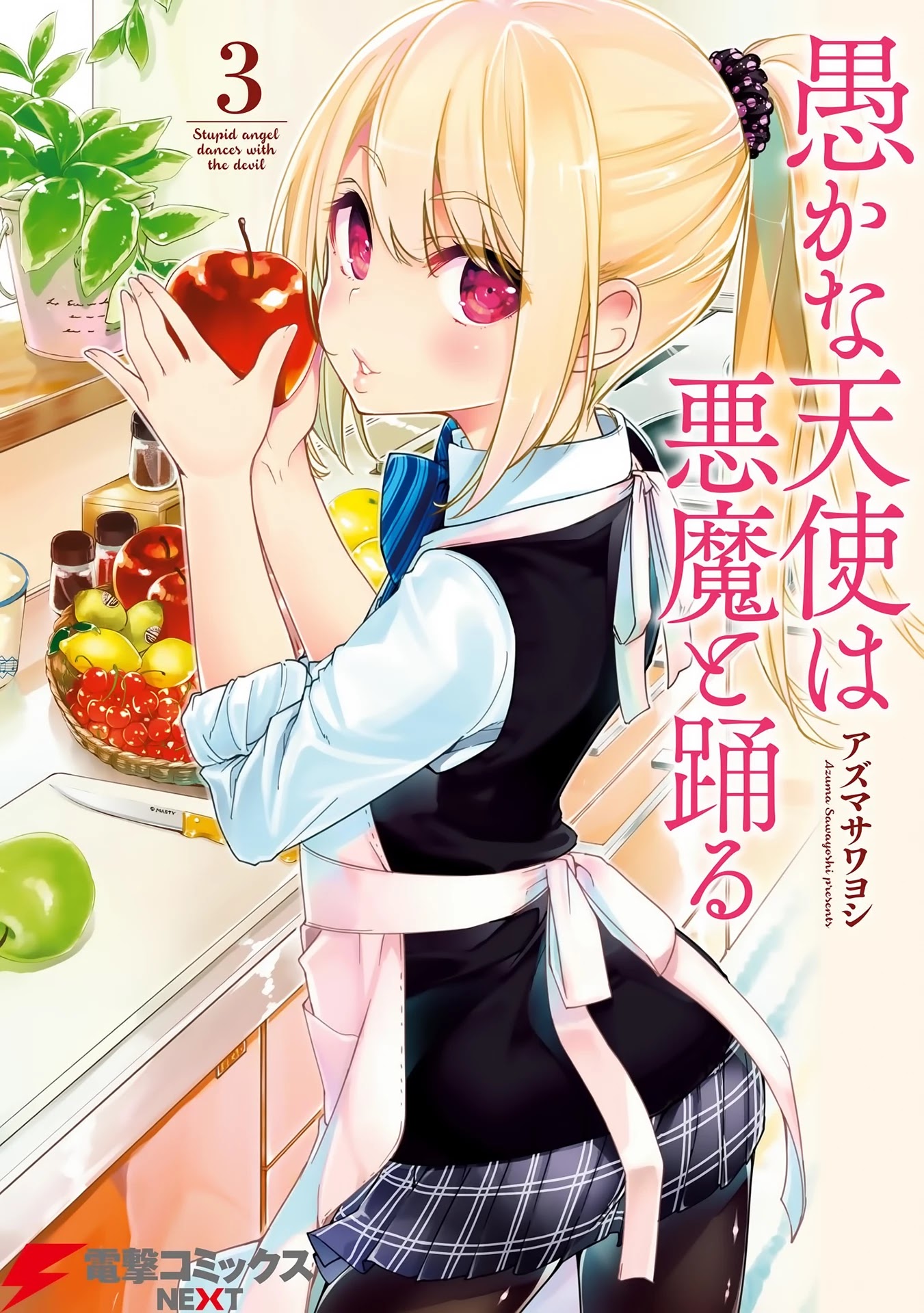 Oroka na Tenshi wa Akuma to Odoru Chapter 9 page 1 - Chapter 9: Apple of Eden