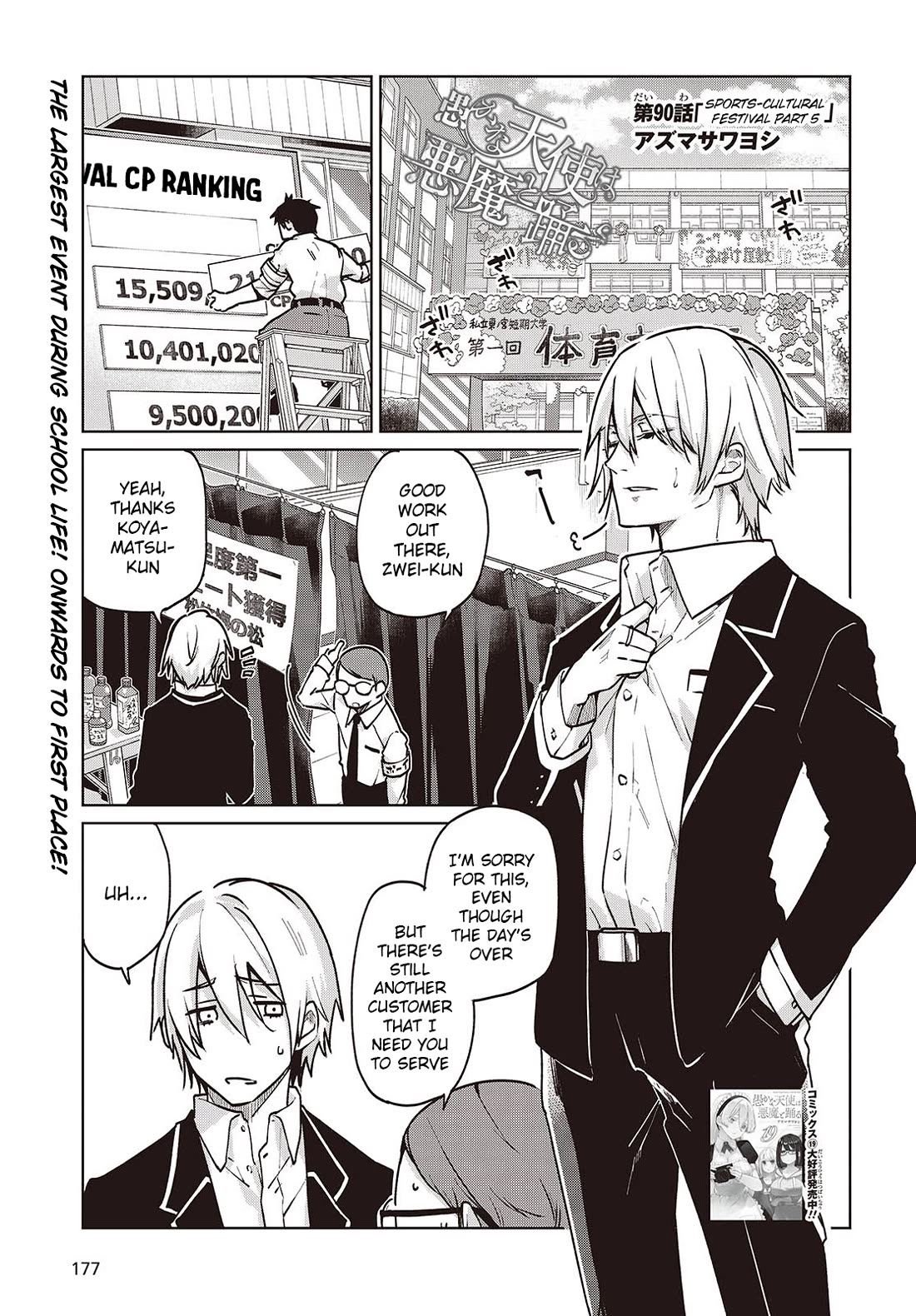 Oroka na Tenshi wa Akuma to Odoru Chapter 90 page 1 - Chapter 90: Sports-Cultural Festival Part 5