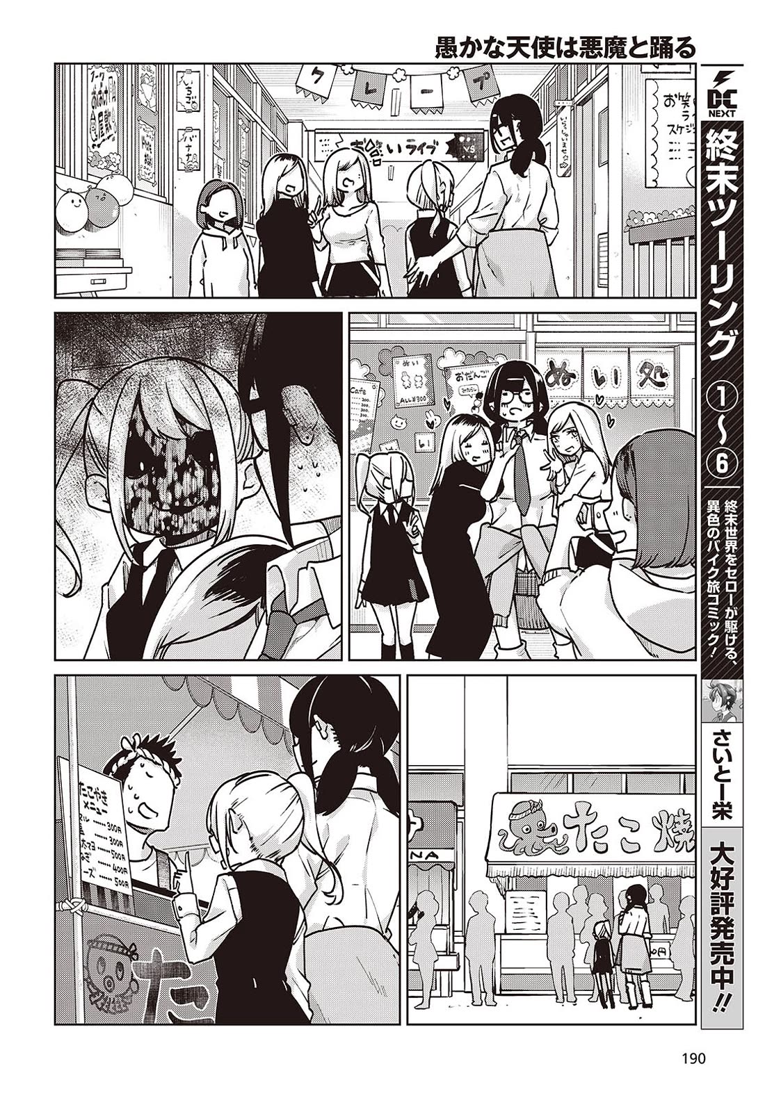 Oroka na Tenshi wa Akuma to Odoru Chapter 90 page 14 - Chapter 90: Sports-Cultural Festival Part 5