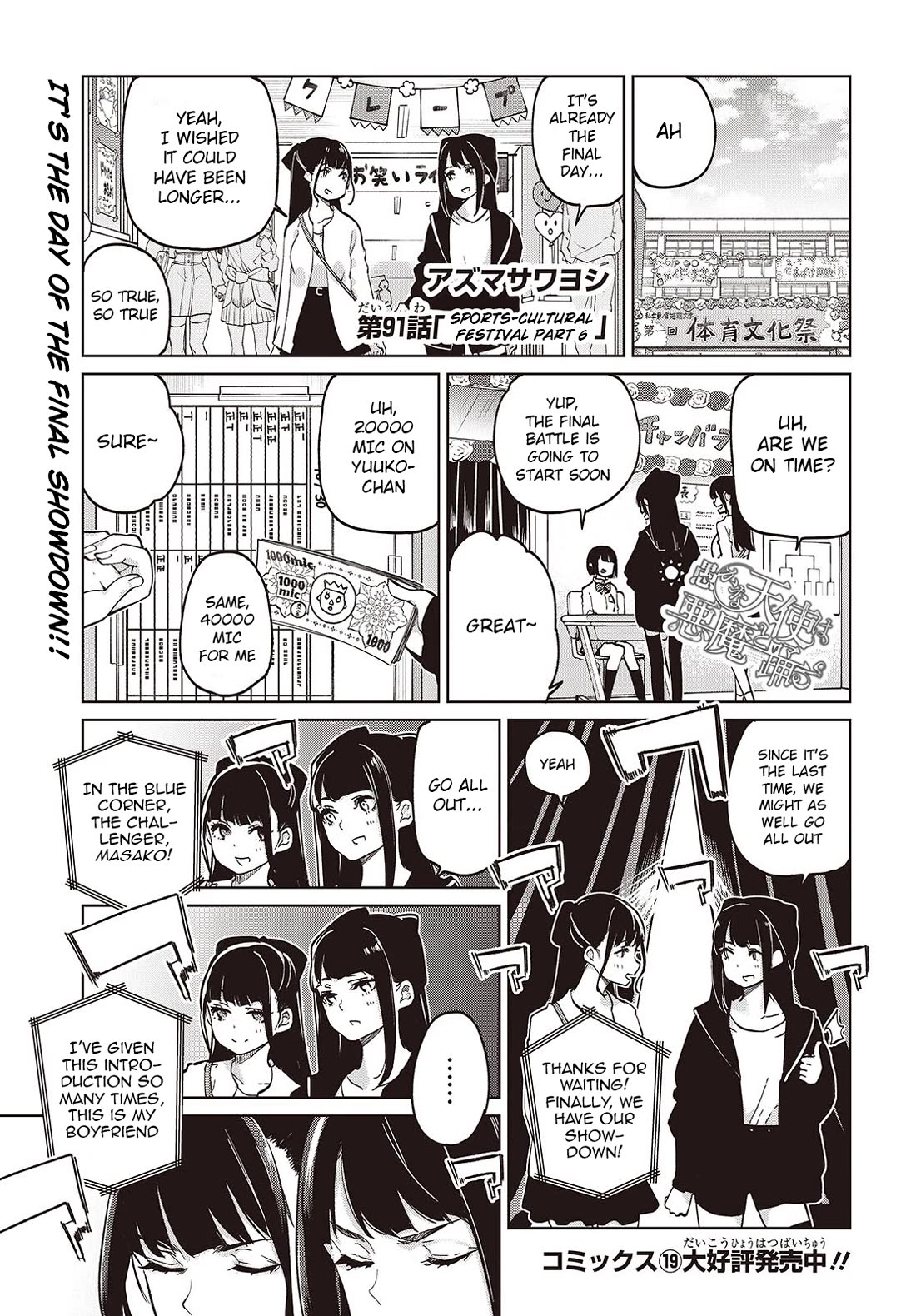 Oroka na Tenshi wa Akuma to Odoru Chapter 91 page 1 - Chapter 91: Sports-Cultural Festival Part 6
