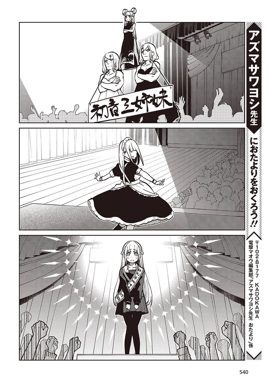 Oroka na Tenshi wa Akuma to Odoru Chapter 91 page 20 - Chapter 91: Sports-Cultural Festival Part 6