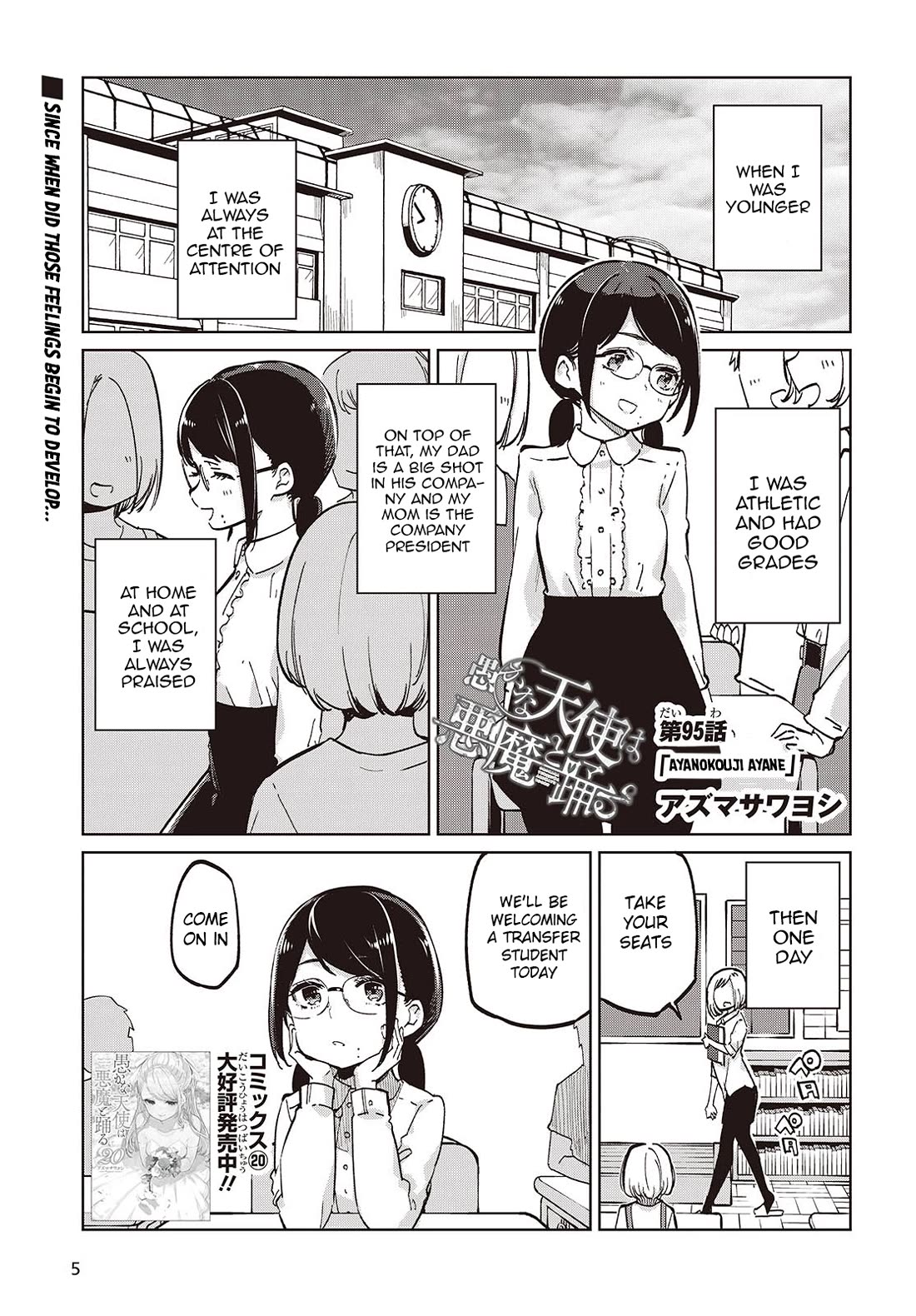Oroka na Tenshi wa Akuma to Odoru Chapter 95 page 1 - Chapter 95: Ayanokouji Ayane