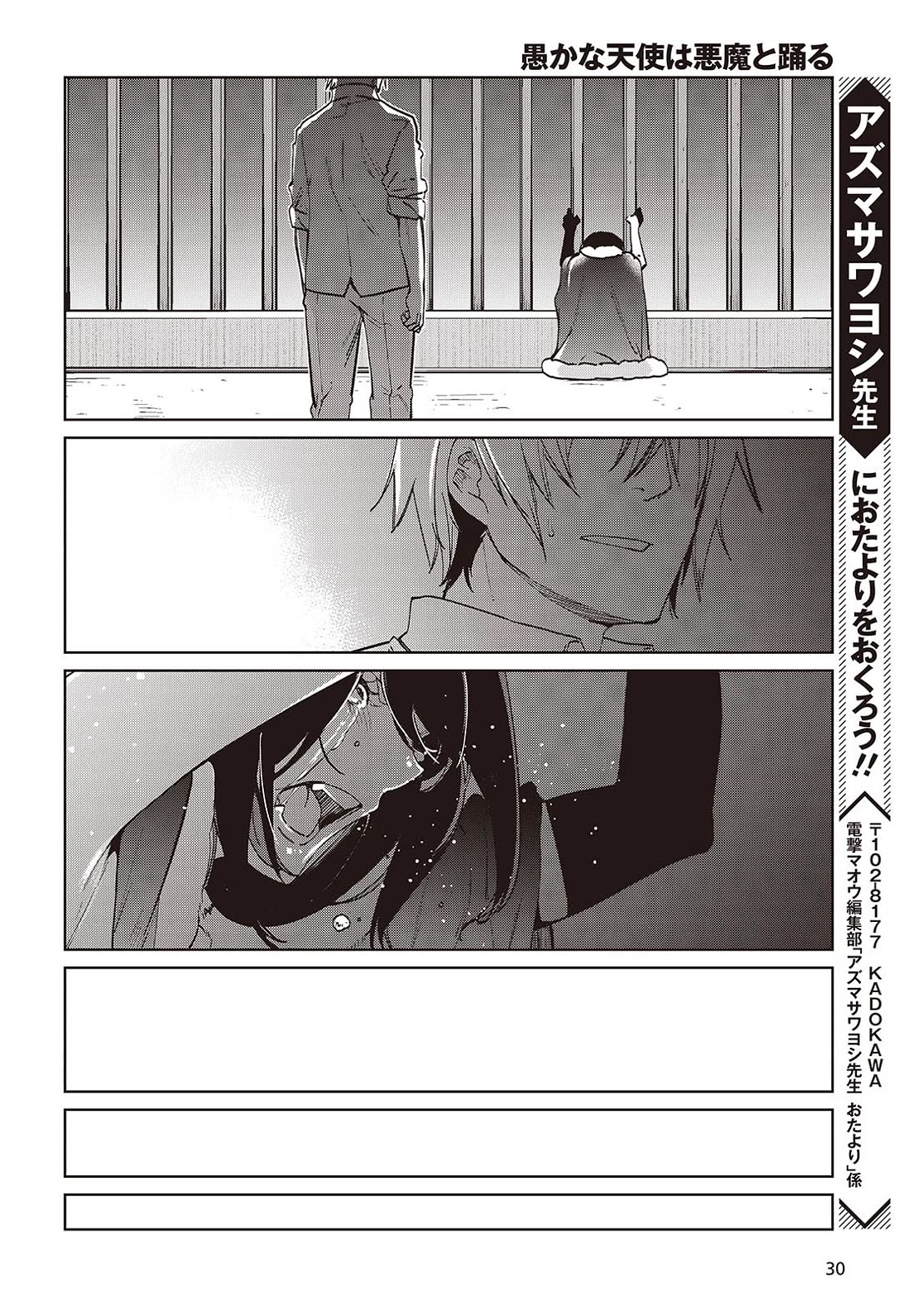 Oroka na Tenshi wa Akuma to Odoru Chapter 95 page 26 - Chapter 95: Ayanokouji Ayane