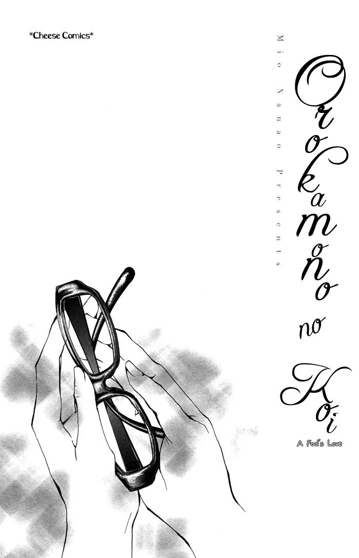 Orokamono no Koi Chapter 1 page 6 - Chapter 1: A Fool's Love (1)
