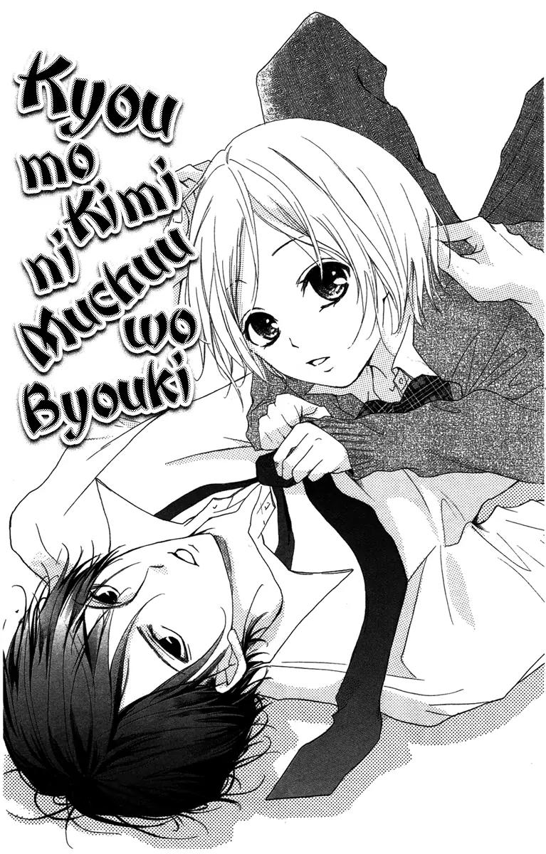 Orokamono no Koi Chapter 4 page 4 - Chapter 4: Kyou mo, Kimi ni Muchuu no Byouki (+ Brother x3, boys meeting) [End]