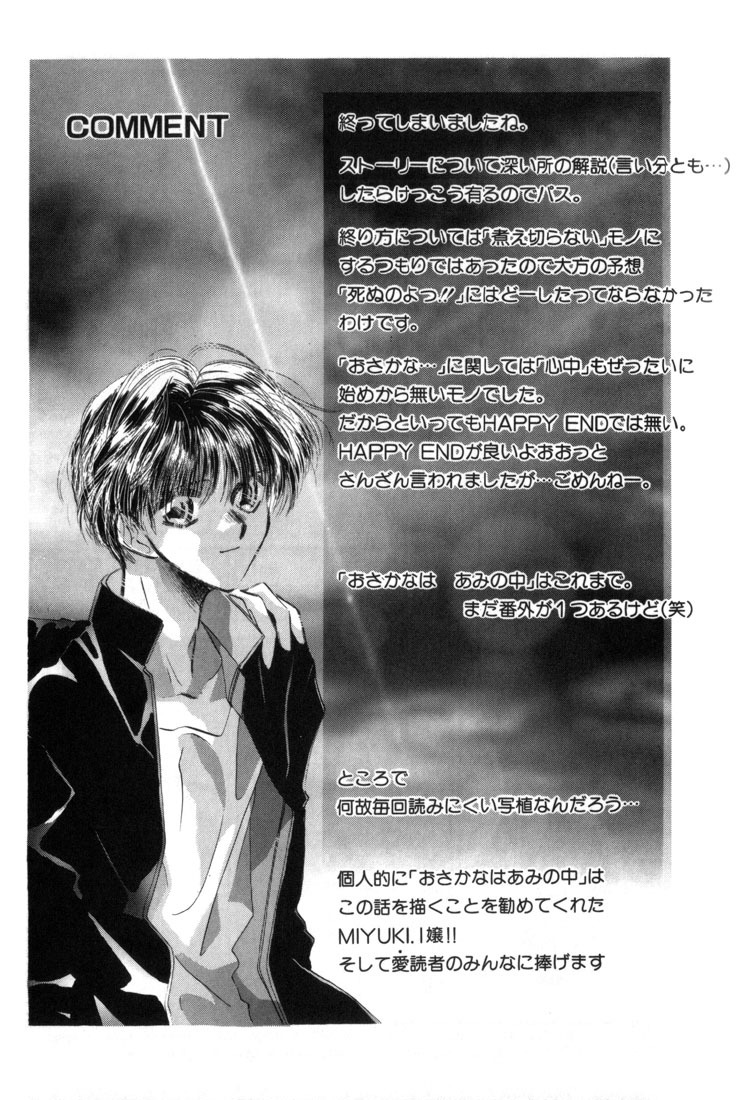 Osakana wa Ame no Naka Chapter 20 page 34 - Chapter 20: 18:00