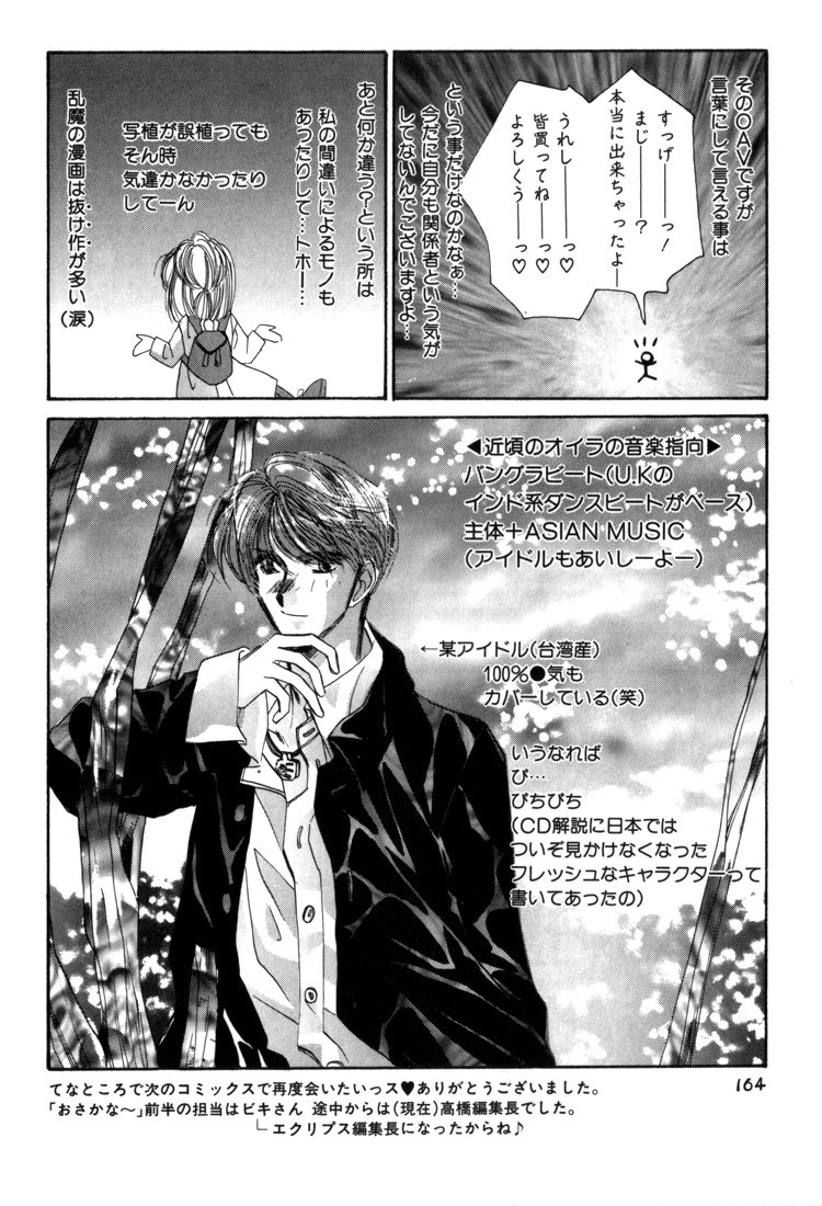 Osakana wa Ame no Naka Chapter 20 page 37 - Chapter 20: 18:00