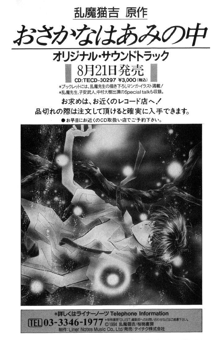 Osakana wa Ame no Naka Chapter 20 page 38 - Chapter 20: 18:00