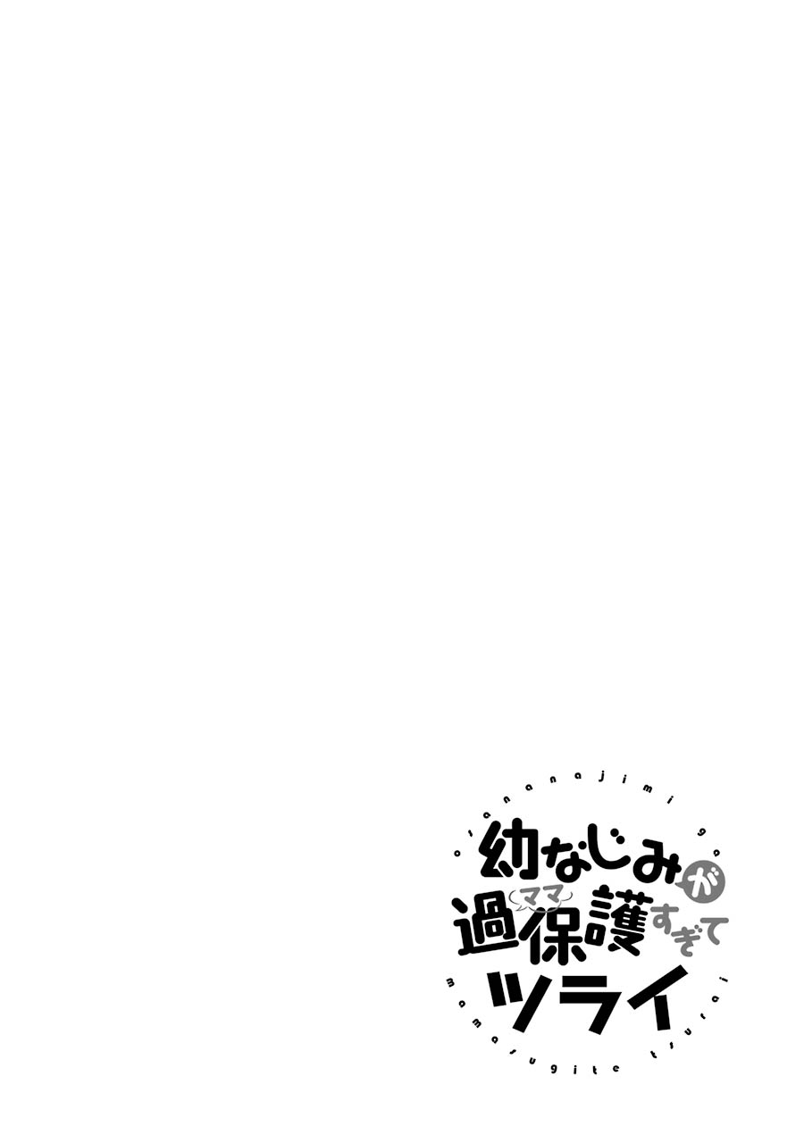 Osananajimi ga Mamasugite Tsurai Chapter 1 page 2 - Chapter 1