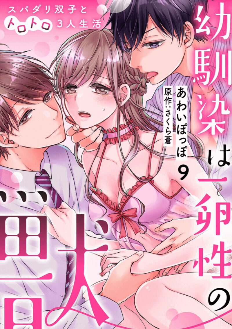 Osananajimi wa Ichi Tamagosei no Shishi Supadari Futago to Torotoro 3 nin Seikatsu Chapter 9 page 26 - Chapter 9