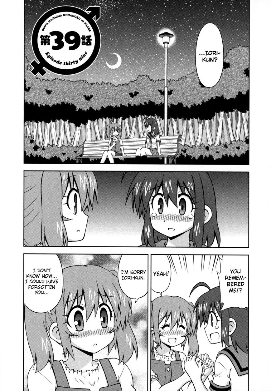 Osananajimi wa Onnanoko ni Naare Chapter 39 page 2 - Chapter 39