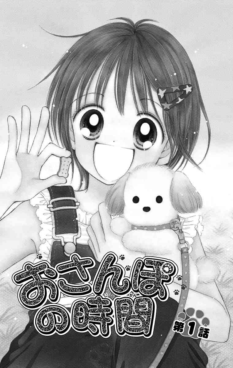 Osanpo no Jikan Chapter 1 page 6 - Chapter 1