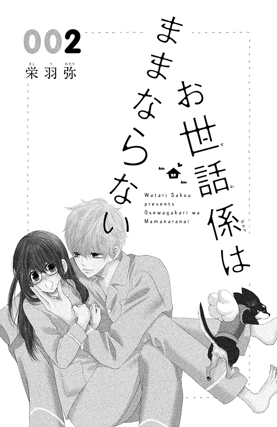 Osewagakari wa Mamanaranai Chapter 5 page 4 - Chapter 5