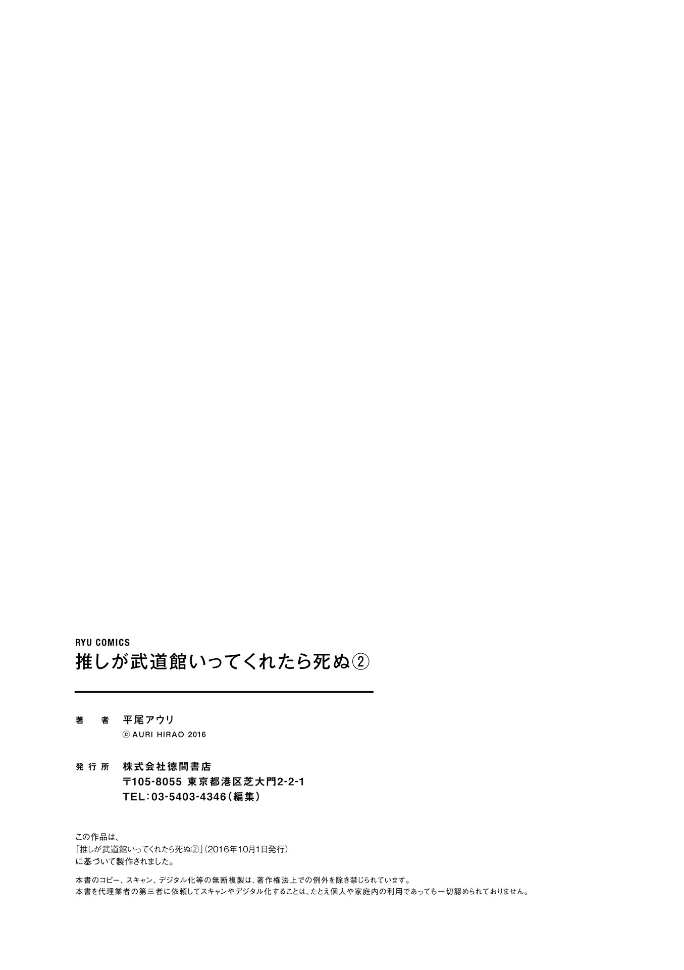 Oshi ga Budoukan Ittekuretara Shinu Chapter 12.5 page 11 - Chapter 12.5: Extra