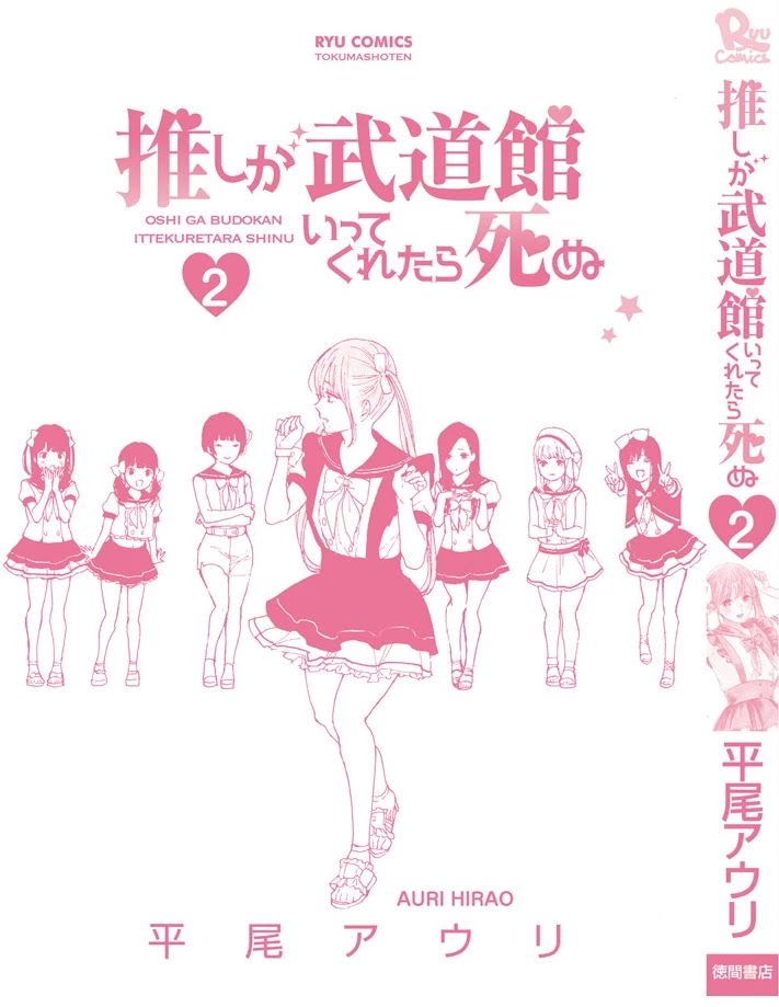 Oshi ga Budoukan Ittekuretara Shinu Chapter 12.5 page 8 - Chapter 12.5: Extra