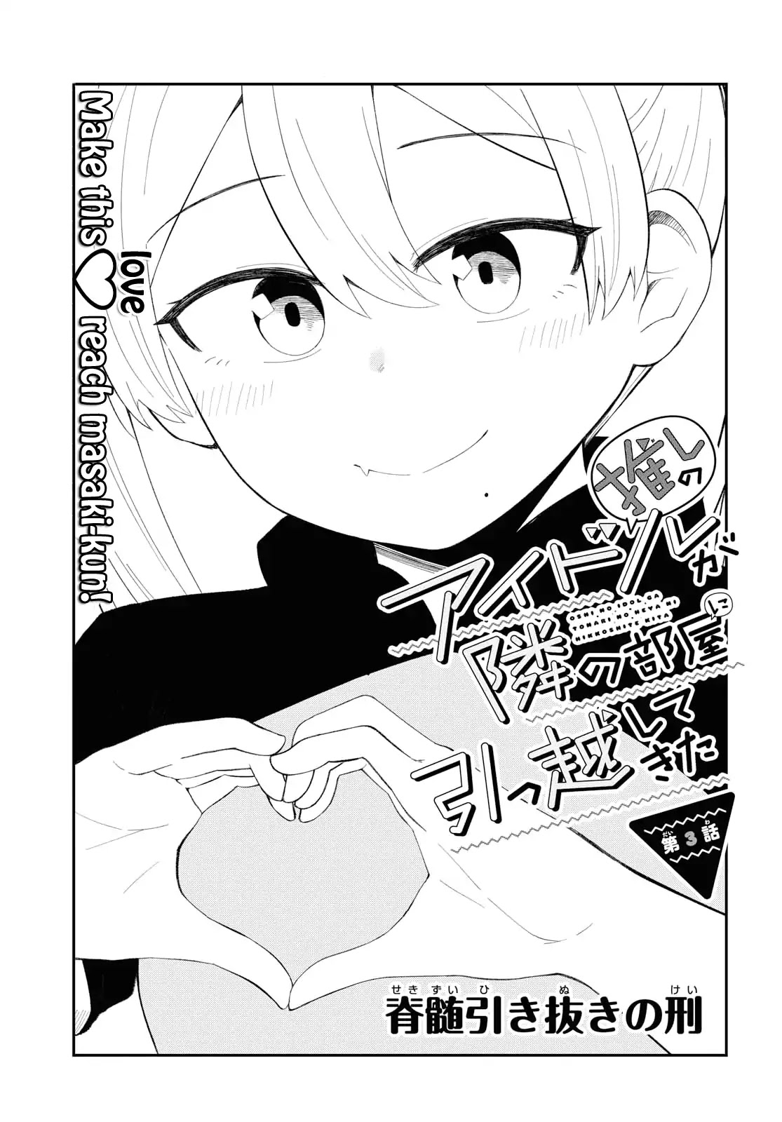 Oshi no Idol ga Tonari no Heya ni Hikkoshite Kita Chapter 3 page 3 - Chapter 3