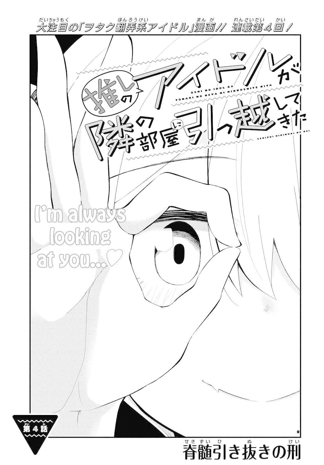 Oshi no Idol ga Tonari no Heya ni Hikkoshite Kita Chapter 4 page 1 - Chapter 4