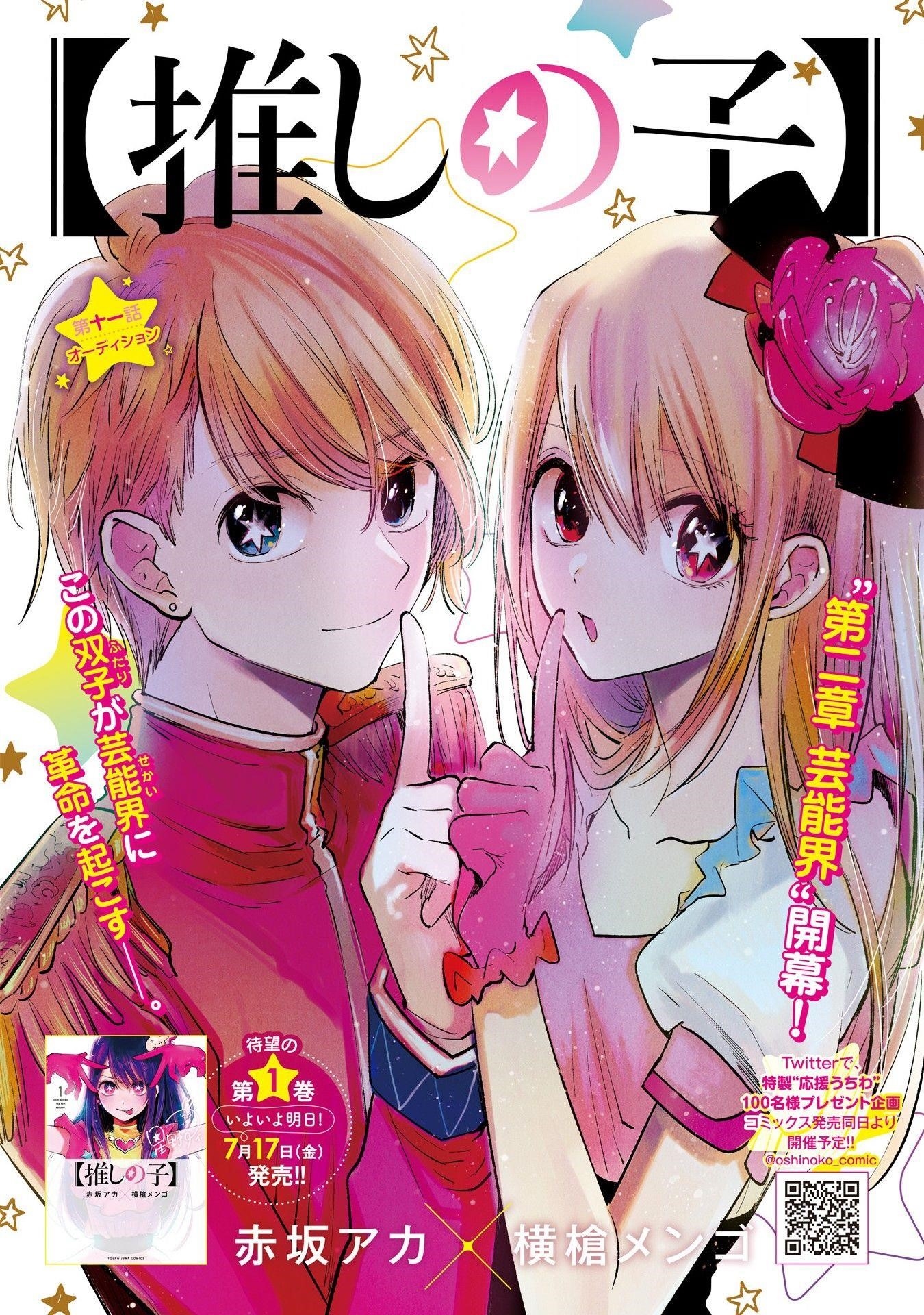 Oshi no Ko Chapter 11 page 1 - Chapter 11: Audition