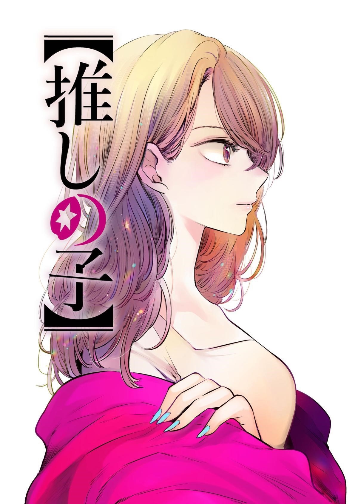 Oshi no Ko Chapter 131 page 1 - Chapter 131: Atonement