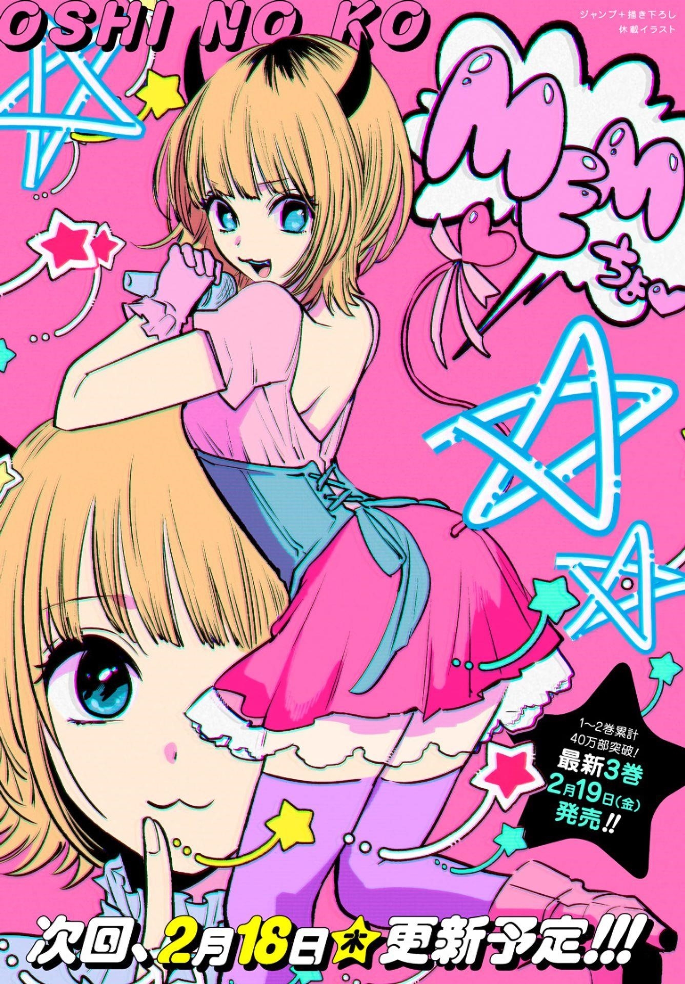 Oshi no Ko Chapter 33 page 1 - Chapter 33: Motivation