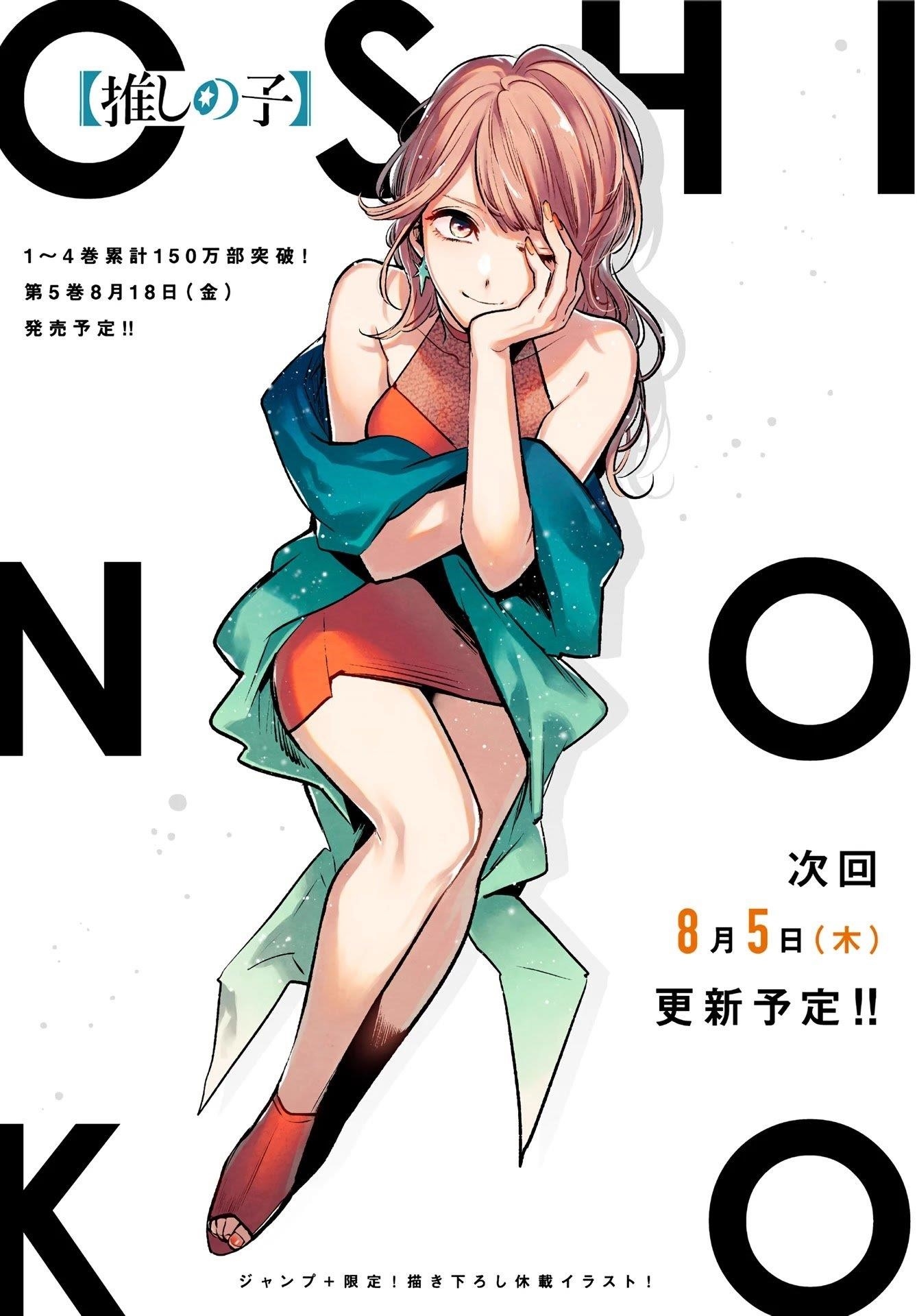 Oshi no Ko Chapter 51 page 1 - Chapter 51: Observation