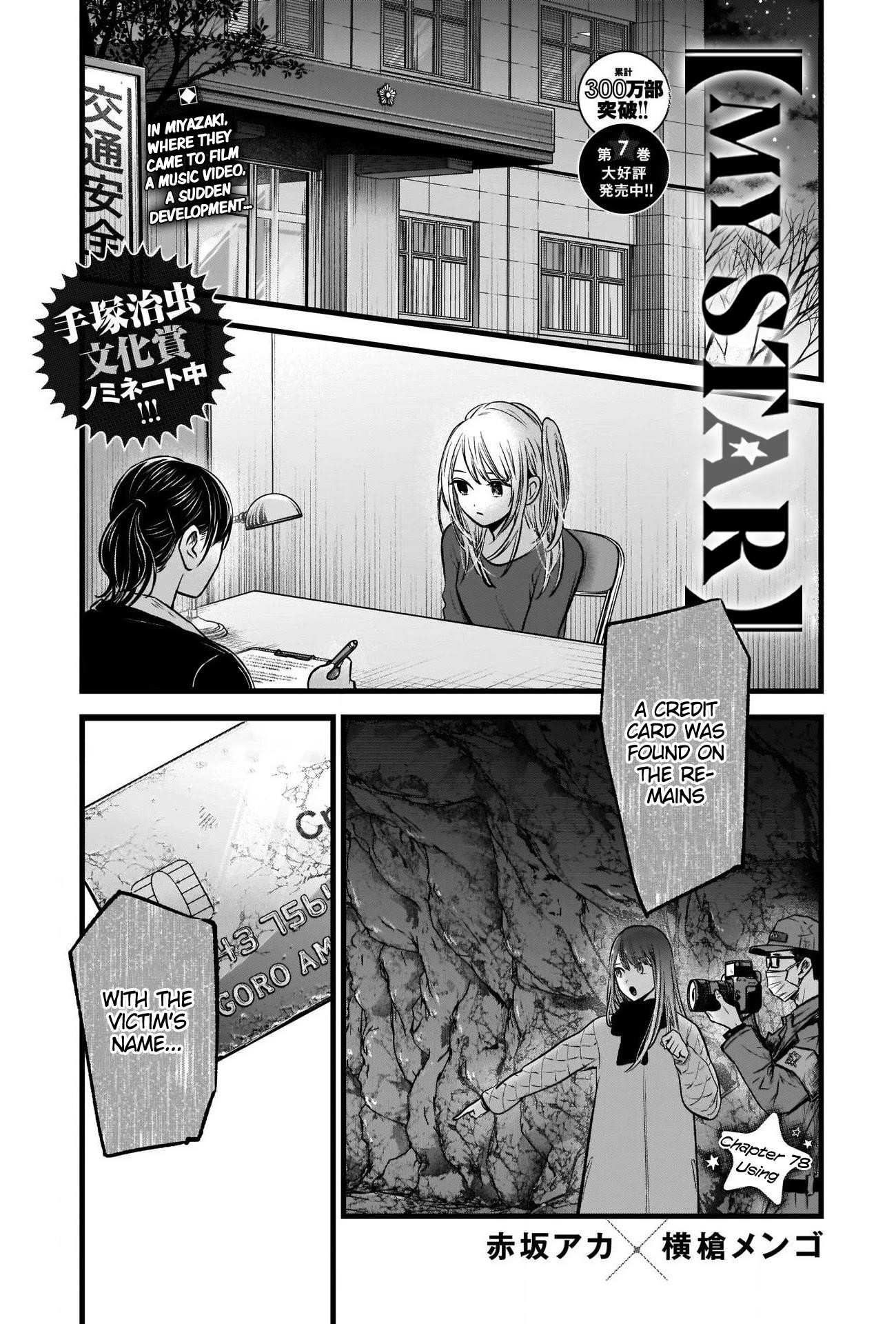 Oshi no Ko Chapter 78 page 1 - Chapter 78: Use