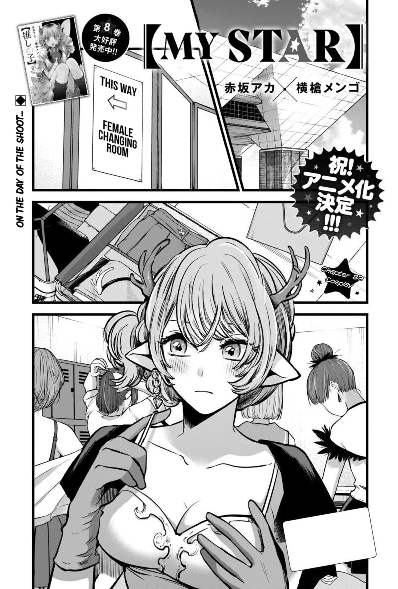 Oshi no Ko Chapter 89 page 1 - Chapter 89: Cosplay