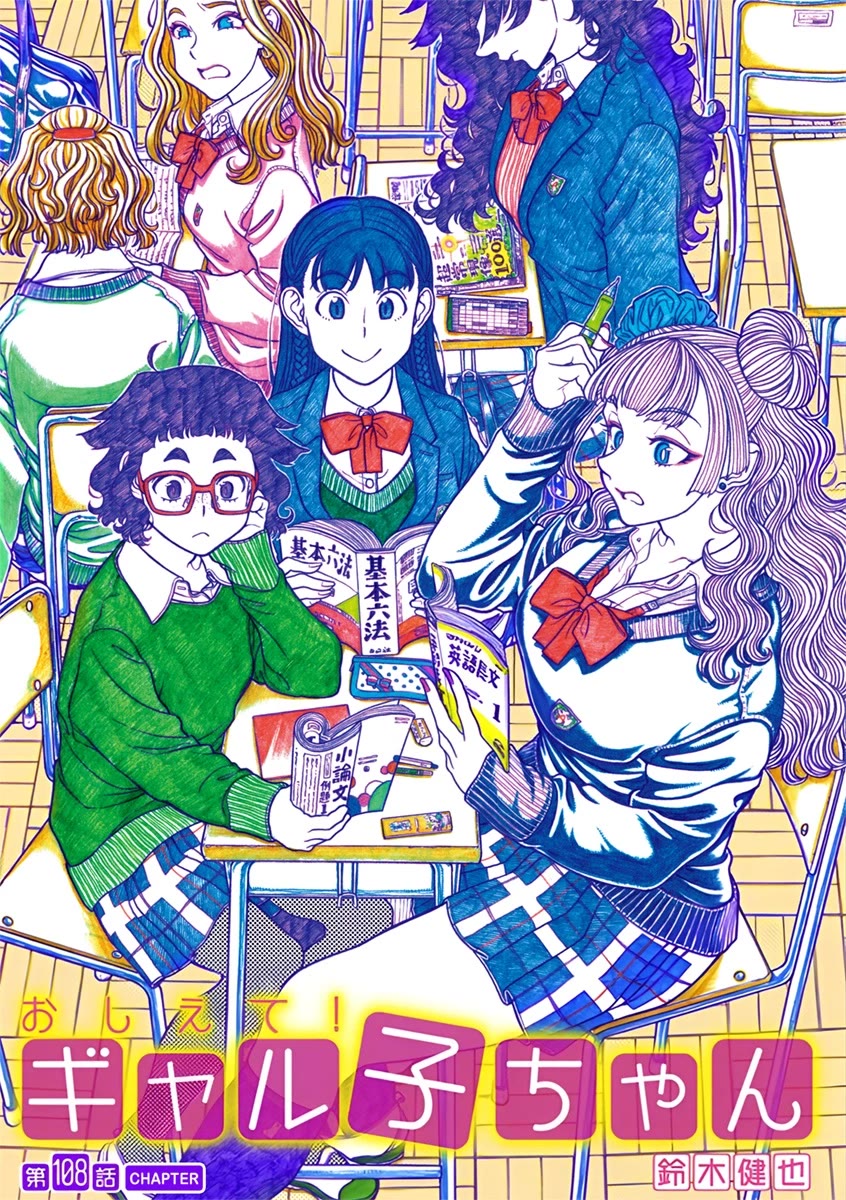 Oshiete! Gyaruko-chan Chapter 108 page 1 - Chapter 108