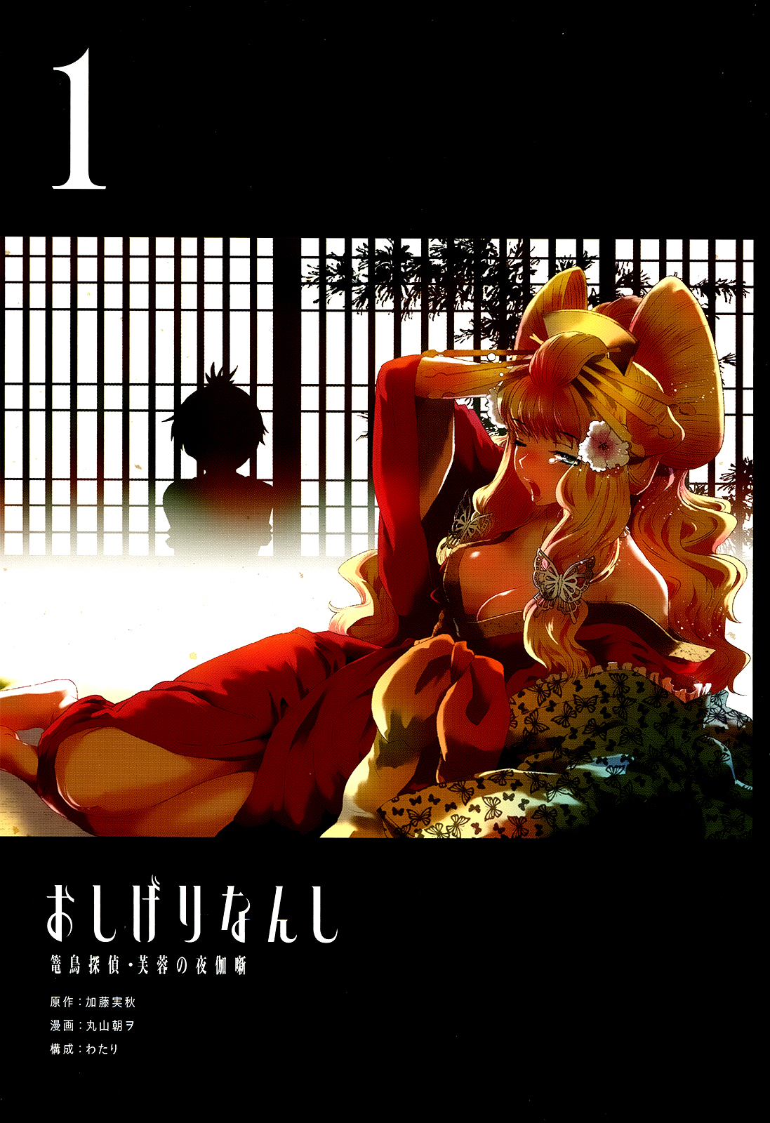 Oshigerinanshi - Rouchou Tanten no Yotogibanashi Chapter 1 page 5 - Chapter 1: The Chick Hears the Caged Bird's Song [Part1]