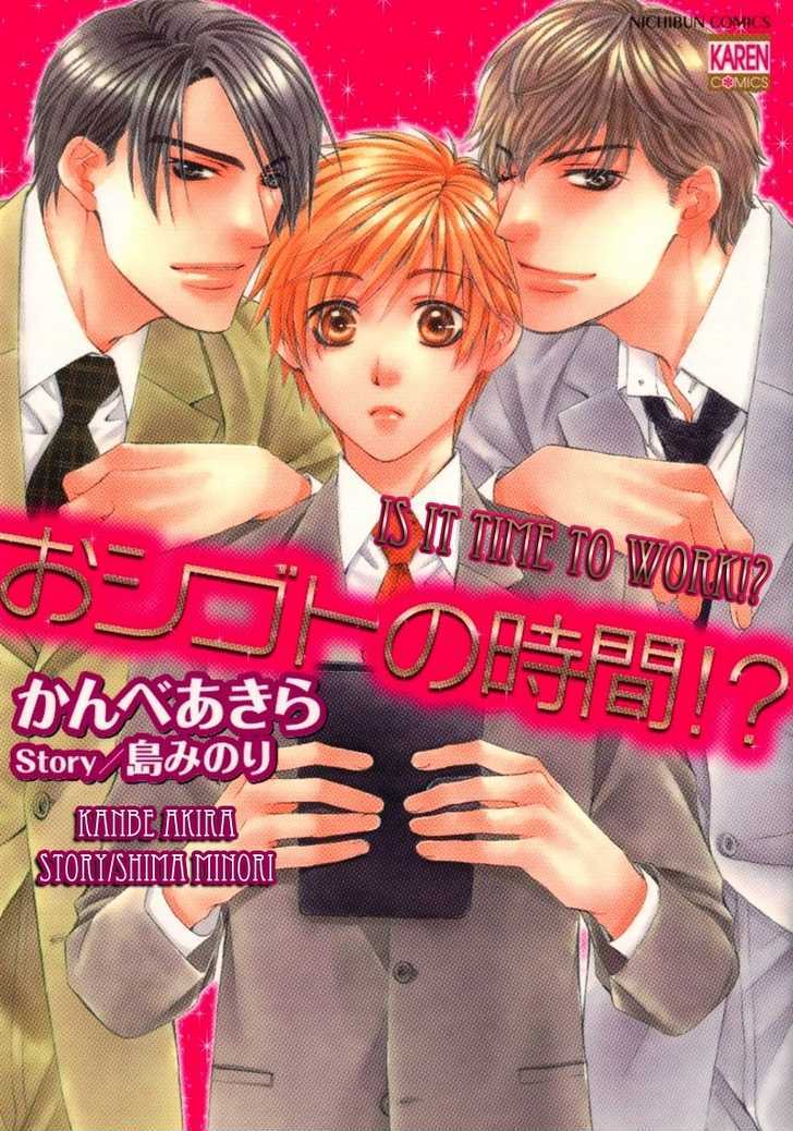 Oshigoto no Jikan!? Chapter 1 page 5 - Chapter 1
