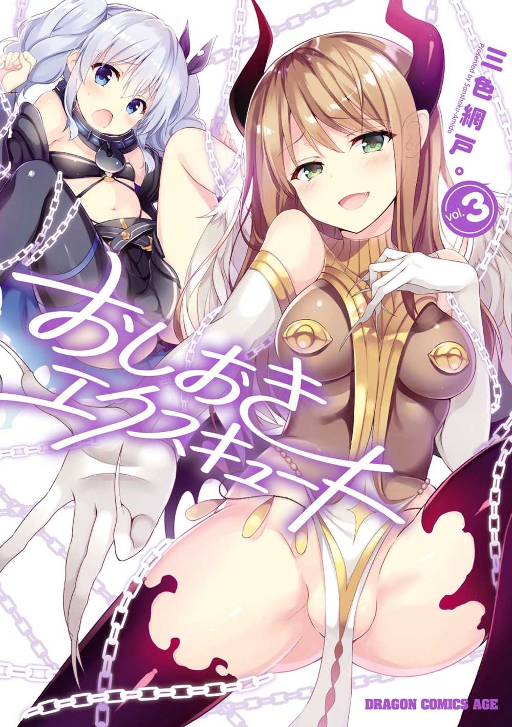 Oshioki X-Cute Chapter 12 page 2 - Chapter 12: Cause of Rebellion ①