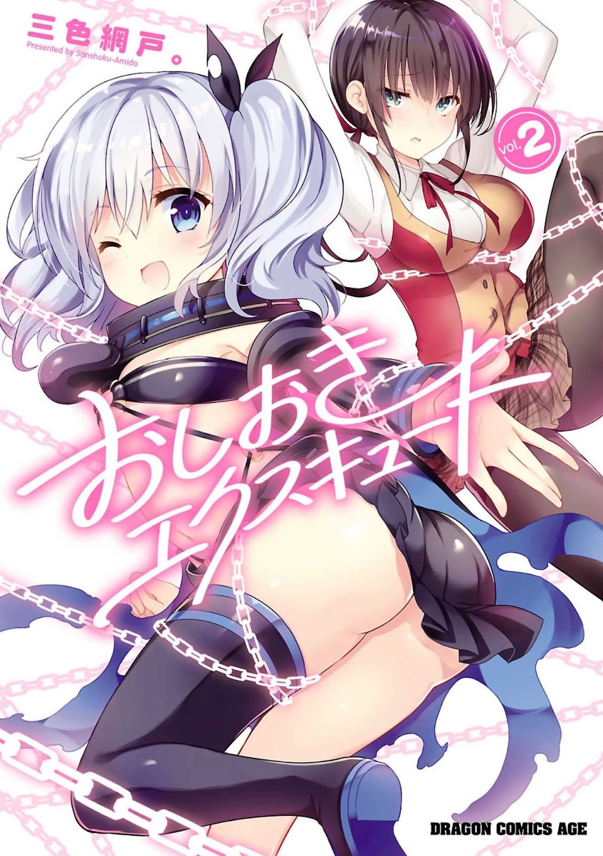 Oshioki X-Cute Chapter 6 page 2 - Chapter 6: Cocoon of Grudge ①