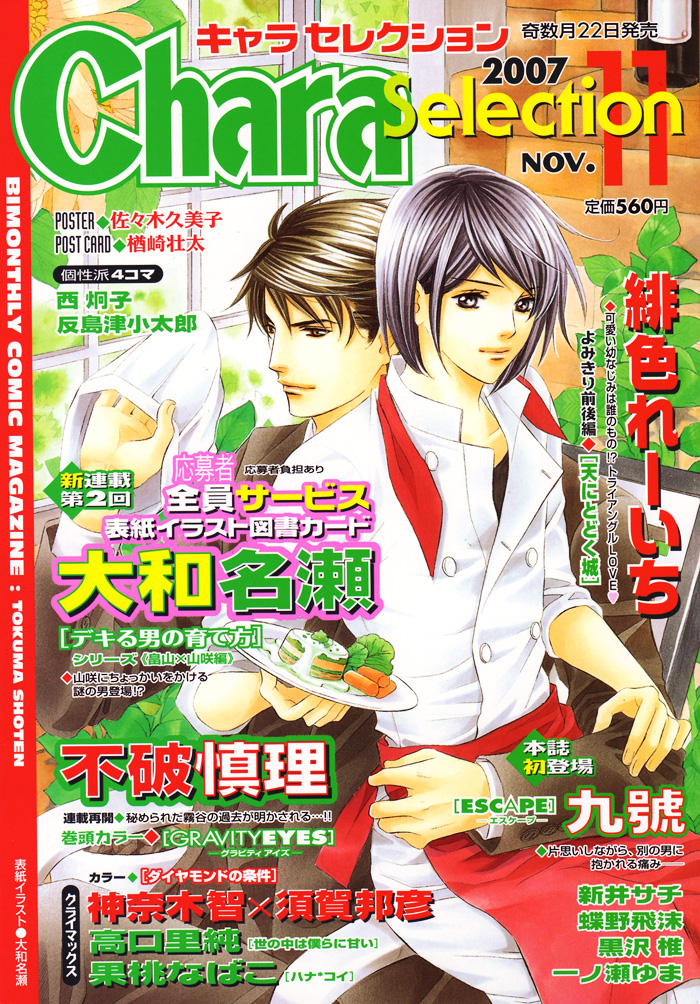 Osoba de Misasete! Chapter 4.2 page 5 - Chapter 4 v2 : Ten ni Todoku Shiro (1)