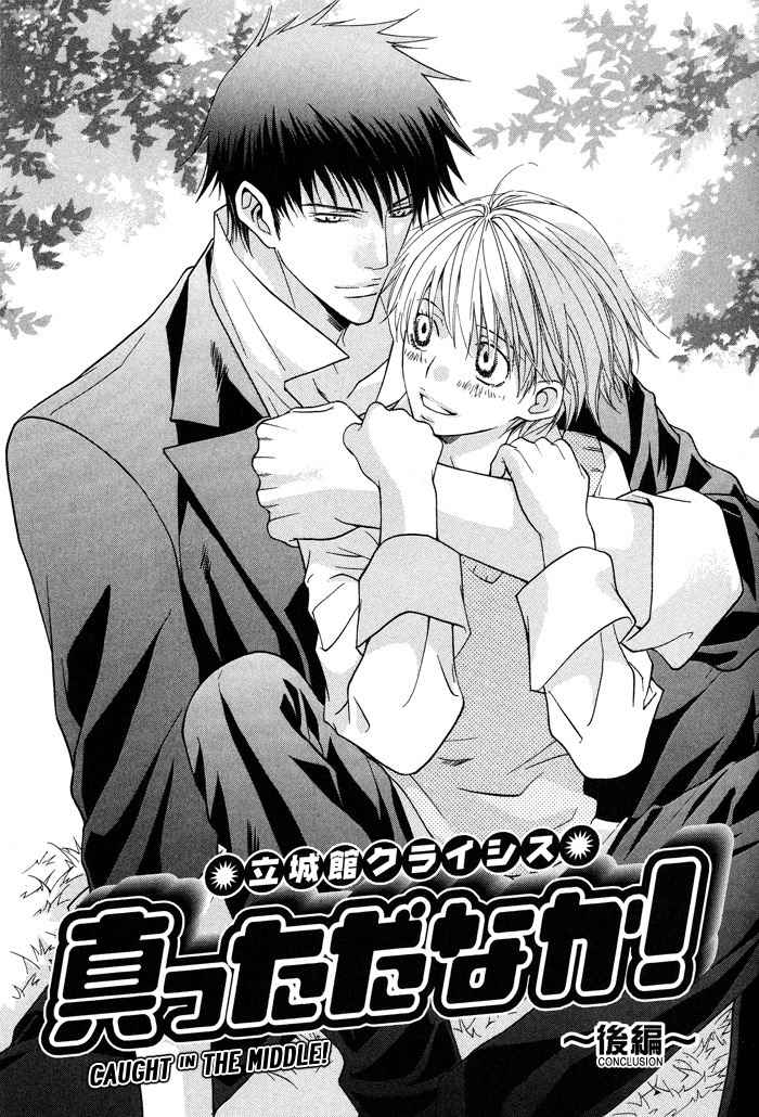Ossu! Ren'ai Gakuen Chapter 2 page 2 - Chapter 2: Ritsujoukan Crisis - part 2