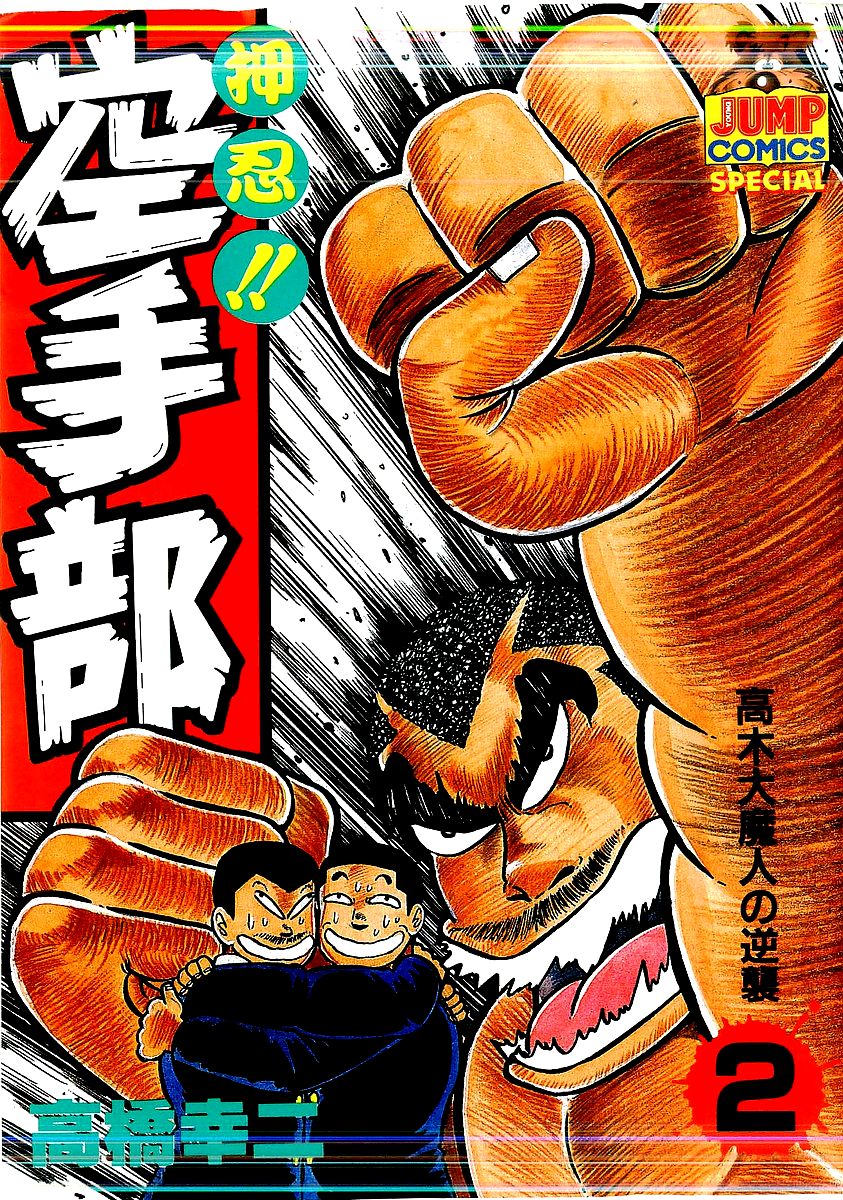 Osu!! Karatebu Chapter 10 page 2 - Chapter 10