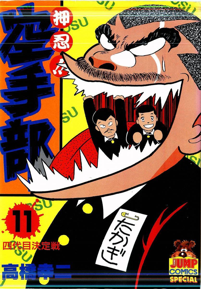 Osu!! Karatebu Chapter 101 page 1 - Chapter 101