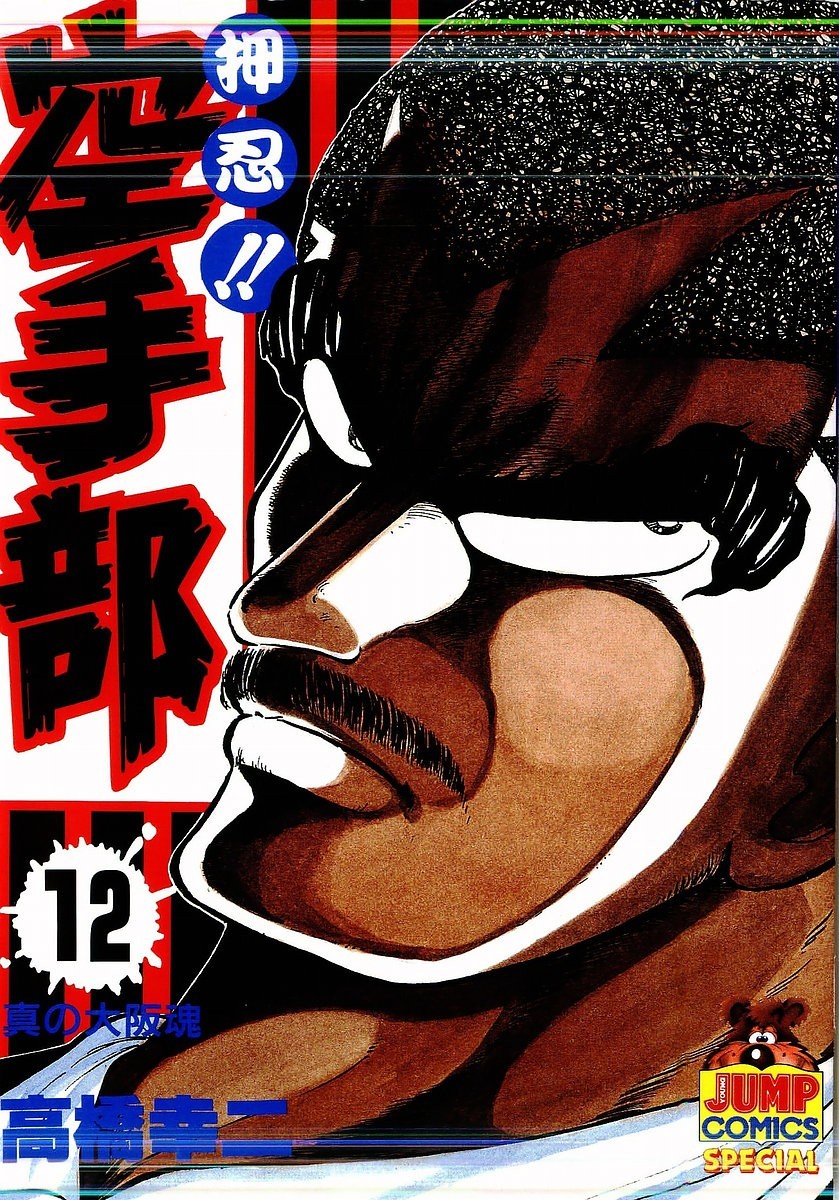 Osu!! Karatebu Chapter 112 page 1 - Chapter 112
