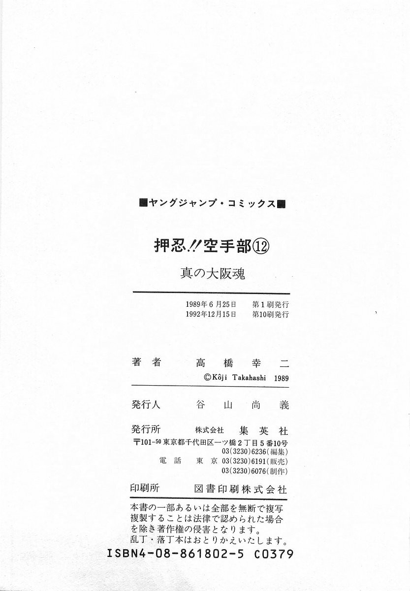 Osu!! Karatebu Chapter 122 page 19 - Chapter 122