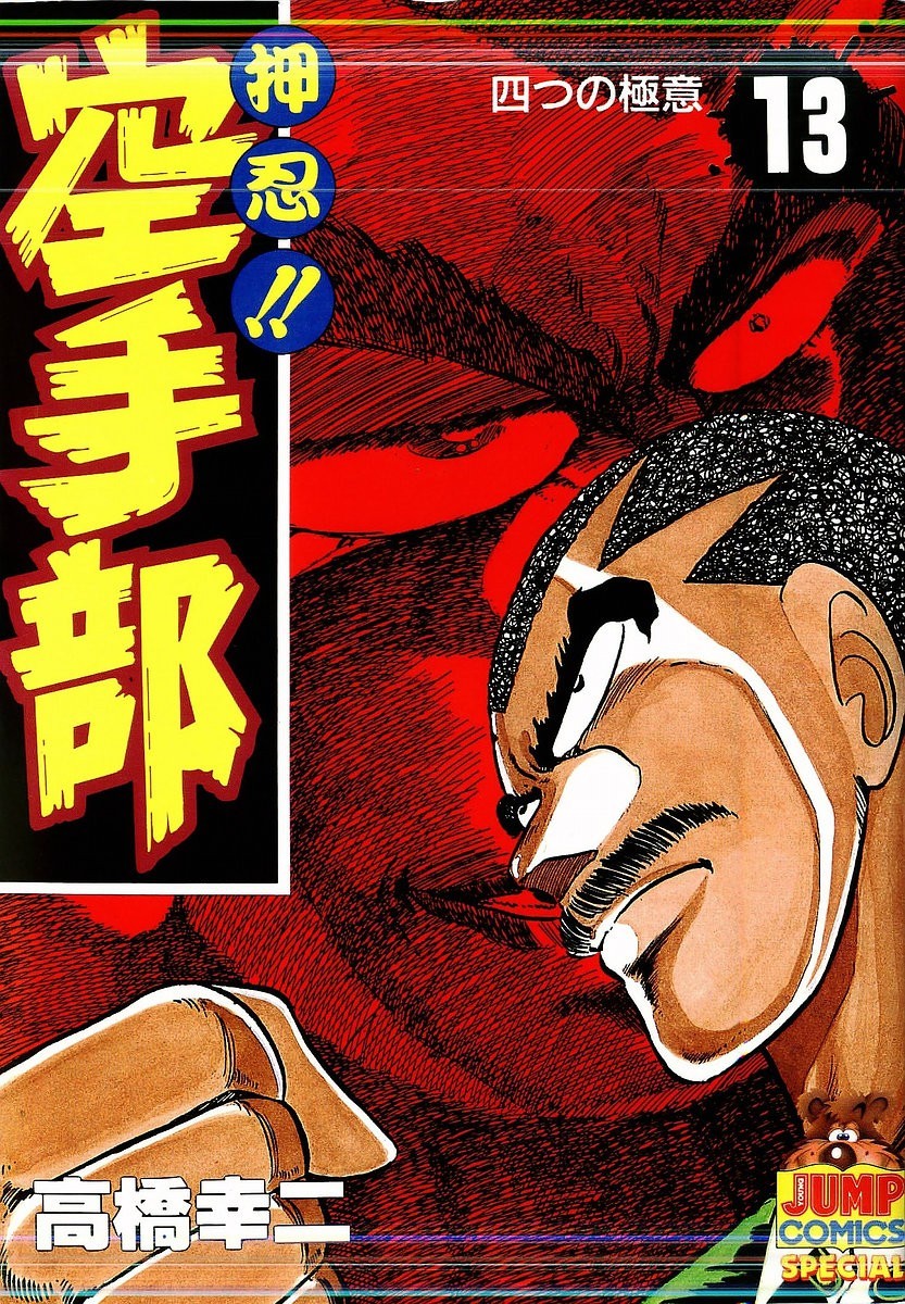 Osu!! Karatebu Chapter 123 page 1 - Chapter 123