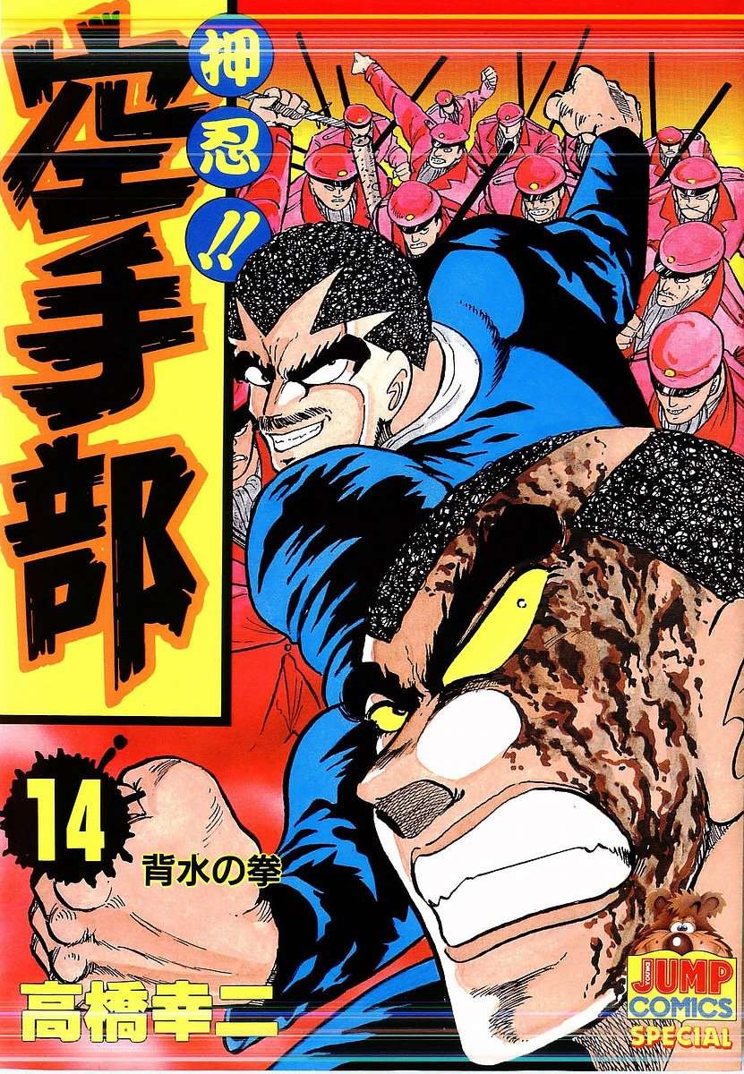 Osu!! Karatebu Chapter 135 page 1 - Chapter 135