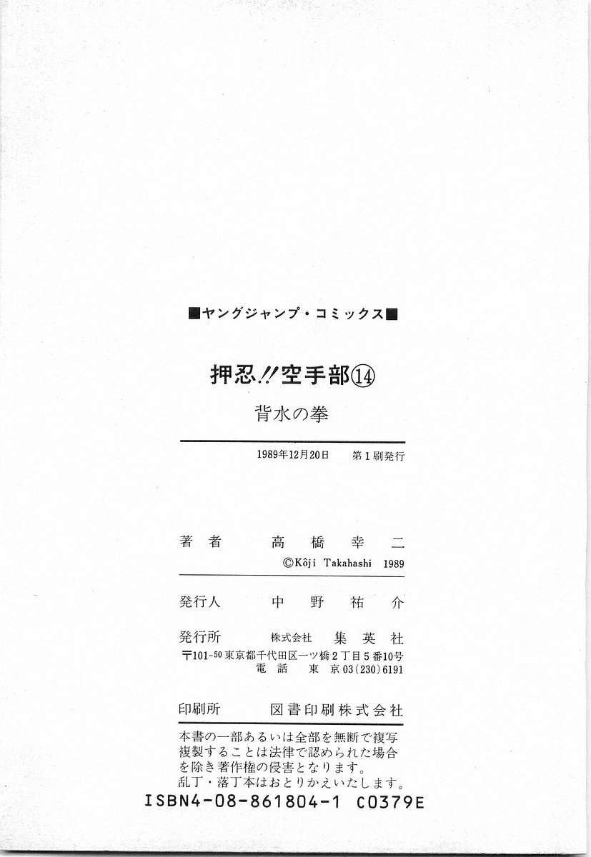 Osu!! Karatebu Chapter 145 page 17 - Chapter 145