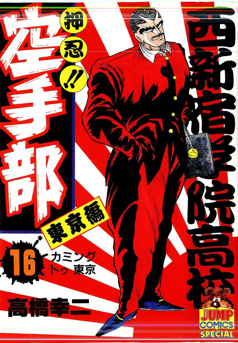 Osu!! Karatebu Chapter 157 page 1 - Chapter 157
