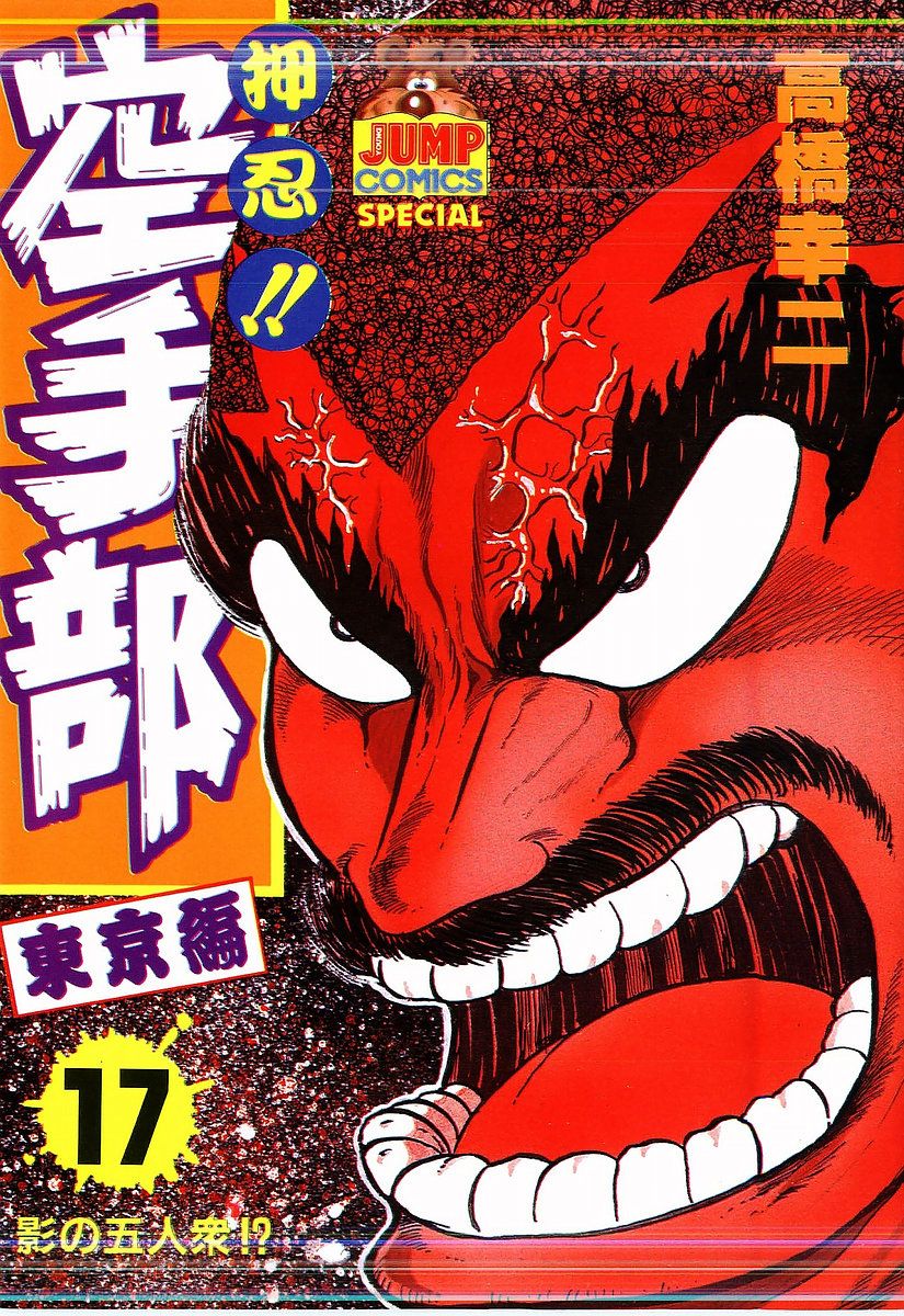 Osu!! Karatebu Chapter 169 page 1 - Chapter 169