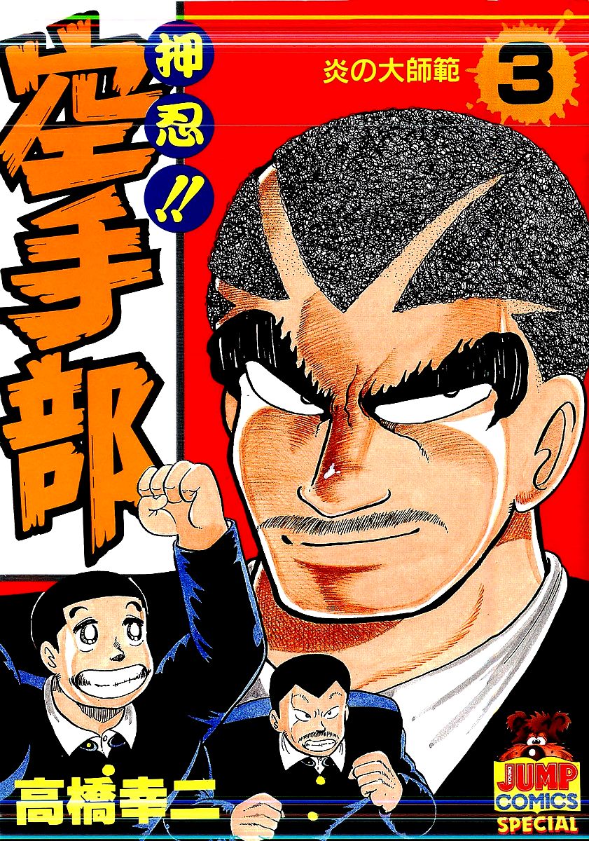 Osu!! Karatebu Chapter 18 page 2 - Chapter 18