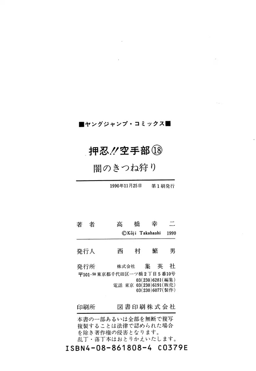 Osu!! Karatebu Chapter 192 page 20 - Chapter 192: Liu-Yun Sensei's Promise